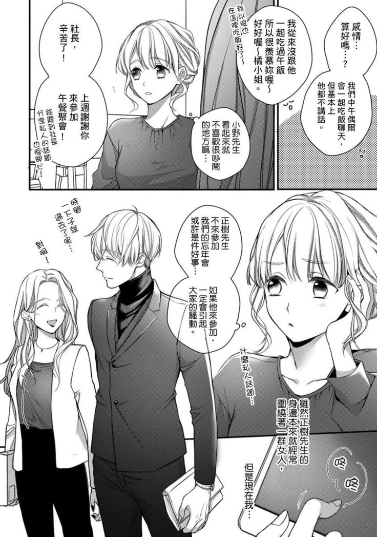 Sonna Kao shite, Sasotteru? ~Dekiai Shachou to Migawari Omiaikekkon!?~ 1-10| 這種表情，在誘惑我嗎？~溺愛社長和替身相親結婚！？