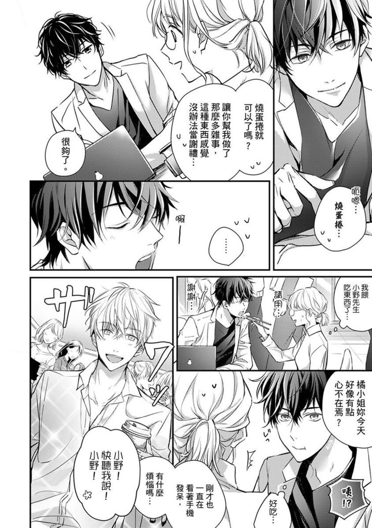 Sonna Kao shite, Sasotteru? ~Dekiai Shachou to Migawari Omiaikekkon!?~ 1-10| 這種表情，在誘惑我嗎？~溺愛社長和替身相親結婚！？