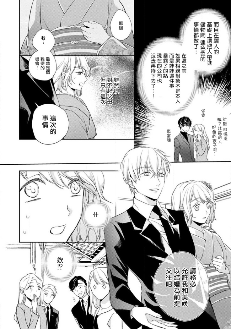 Sonna Kao shite, Sasotteru? ~Dekiai Shachou to Migawari Omiaikekkon!?~ 1-10| 這種表情，在誘惑我嗎？~溺愛社長和替身相親結婚！？