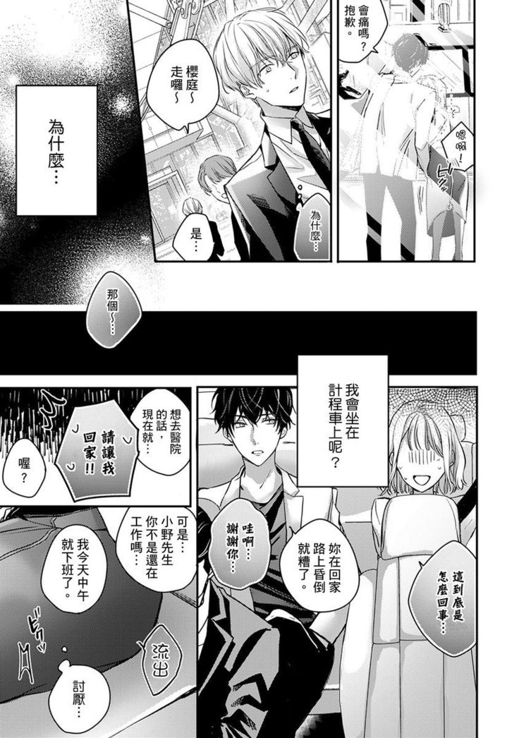 Sonna Kao shite, Sasotteru? ~Dekiai Shachou to Migawari Omiaikekkon!?~ 1-10| 這種表情，在誘惑我嗎？~溺愛社長和替身相親結婚！？