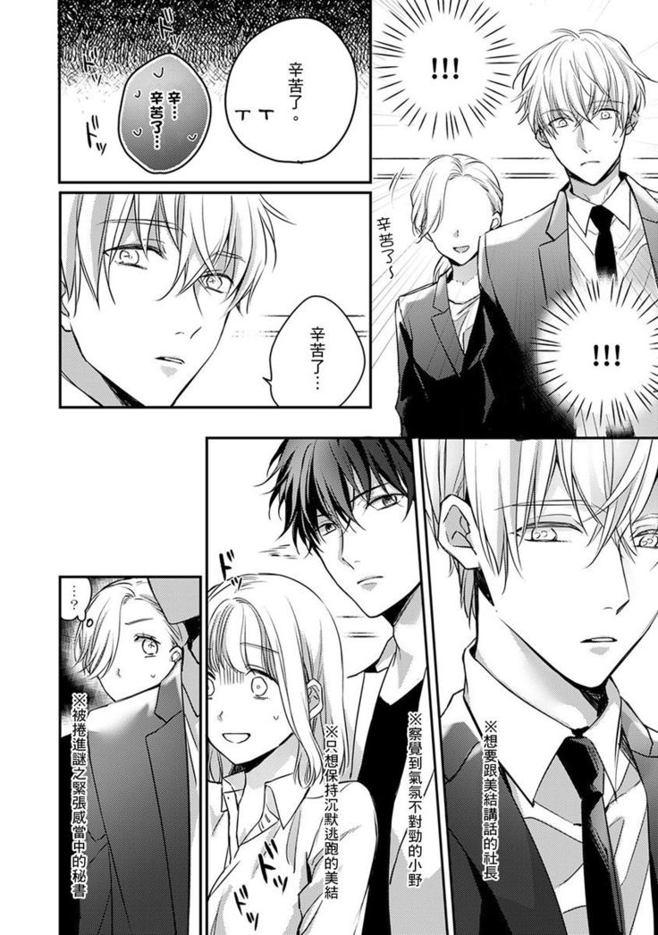 Sonna Kao shite, Sasotteru? ~Dekiai Shachou to Migawari Omiaikekkon!?~ 1-10| 這種表情，在誘惑我嗎？~溺愛社長和替身相親結婚！？