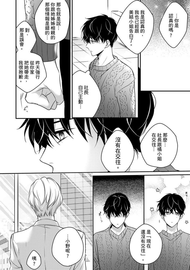 Sonna Kao shite, Sasotteru? ~Dekiai Shachou to Migawari Omiaikekkon!?~ 1-10| 這種表情，在誘惑我嗎？~溺愛社長和替身相親結婚！？