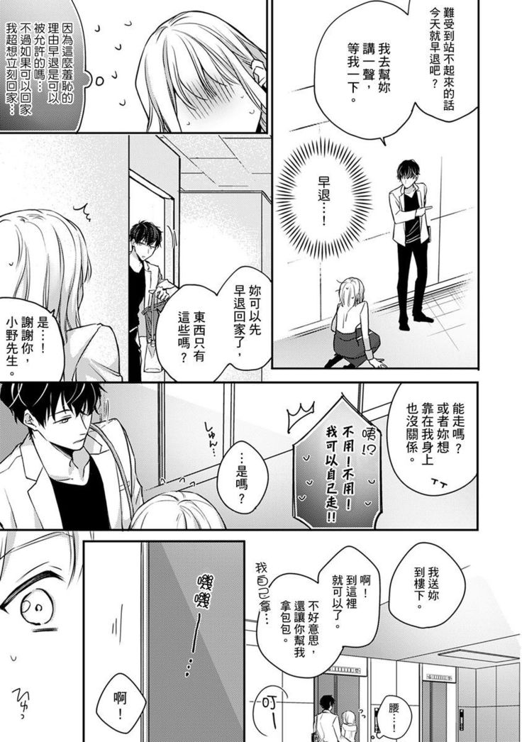 Sonna Kao shite, Sasotteru? ~Dekiai Shachou to Migawari Omiaikekkon!?~ 1-10| 這種表情，在誘惑我嗎？~溺愛社長和替身相親結婚！？