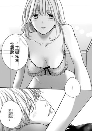 Sonna Kao shite, Sasotteru? ~Dekiai Shachou to Migawari Omiaikekkon!?~ 1-10| 這種表情，在誘惑我嗎？~溺愛社長和替身相親結婚！？ - Page 190