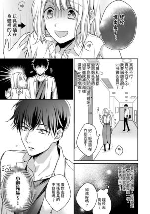 Sonna Kao shite, Sasotteru? ~Dekiai Shachou to Migawari Omiaikekkon!?~ 1-10| 這種表情，在誘惑我嗎？~溺愛社長和替身相親結婚！？ - Page 105