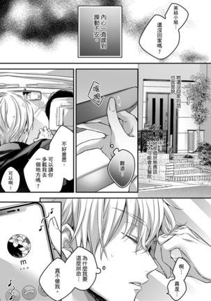 Sonna Kao shite, Sasotteru? ~Dekiai Shachou to Migawari Omiaikekkon!?~ 1-10| 這種表情，在誘惑我嗎？~溺愛社長和替身相親結婚！？ - Page 116
