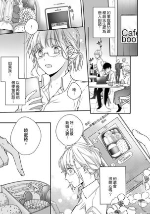 Sonna Kao shite, Sasotteru? ~Dekiai Shachou to Migawari Omiaikekkon!?~ 1-10| 這種表情，在誘惑我嗎？~溺愛社長和替身相親結婚！？ - Page 74