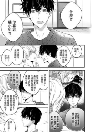 Sonna Kao shite, Sasotteru? ~Dekiai Shachou to Migawari Omiaikekkon!?~ 1-10| 這種表情，在誘惑我嗎？~溺愛社長和替身相親結婚！？ - Page 173