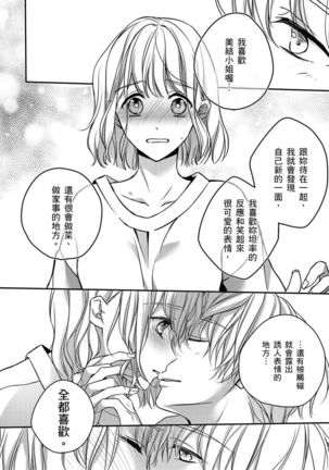 Sonna Kao shite, Sasotteru? ~Dekiai Shachou to Migawari Omiaikekkon!?~ 1-10| 這種表情，在誘惑我嗎？~溺愛社長和替身相親結婚！？ - Page 154