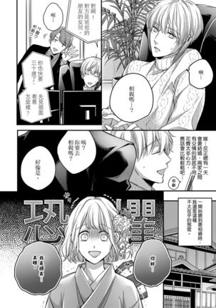 Sonna Kao shite, Sasotteru? ~Dekiai Shachou to Migawari Omiaikekkon!?~ 1-10| 這種表情，在誘惑我嗎？~溺愛社長和替身相親結婚！？ - Page 121