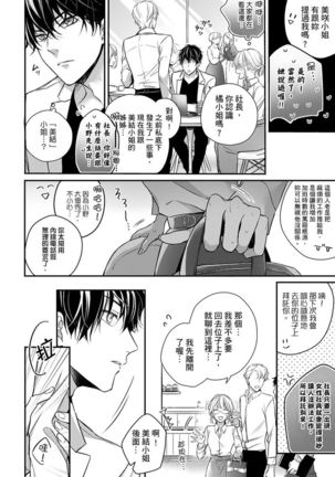 Sonna Kao shite, Sasotteru? ~Dekiai Shachou to Migawari Omiaikekkon!?~ 1-10| 這種表情，在誘惑我嗎？~溺愛社長和替身相親結婚！？ - Page 77
