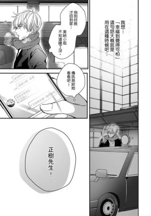 Sonna Kao shite, Sasotteru? ~Dekiai Shachou to Migawari Omiaikekkon!?~ 1-10| 這種表情，在誘惑我嗎？~溺愛社長和替身相親結婚！？ - Page 204