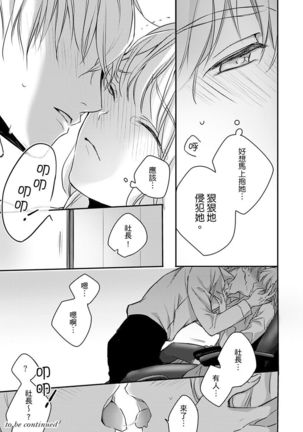 Sonna Kao shite, Sasotteru? ~Dekiai Shachou to Migawari Omiaikekkon!?~ 1-10| 這種表情，在誘惑我嗎？~溺愛社長和替身相親結婚！？ - Page 94