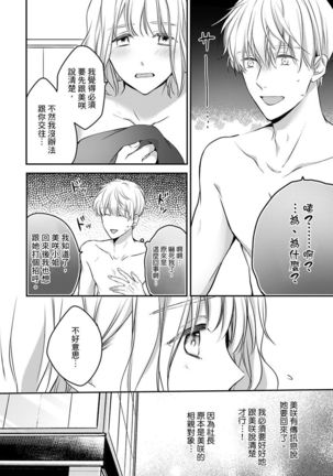 Sonna Kao shite, Sasotteru? ~Dekiai Shachou to Migawari Omiaikekkon!?~ 1-10| 這種表情，在誘惑我嗎？~溺愛社長和替身相親結婚！？ - Page 172