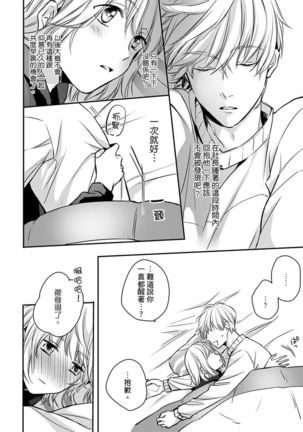 Sonna Kao shite, Sasotteru? ~Dekiai Shachou to Migawari Omiaikekkon!?~ 1-10| 這種表情，在誘惑我嗎？~溺愛社長和替身相親結婚！？ - Page 61