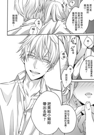 Sonna Kao shite, Sasotteru? ~Dekiai Shachou to Migawari Omiaikekkon!?~ 1-10| 這種表情，在誘惑我嗎？~溺愛社長和替身相親結婚！？ - Page 96