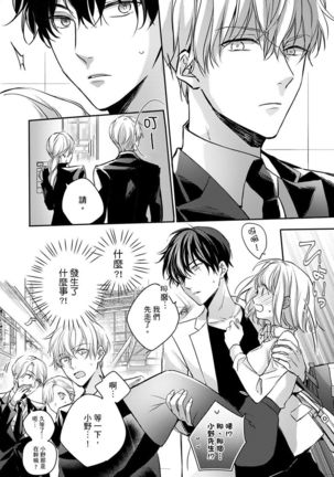 Sonna Kao shite, Sasotteru? ~Dekiai Shachou to Migawari Omiaikekkon!?~ 1-10| 這種表情，在誘惑我嗎？~溺愛社長和替身相親結婚！？ - Page 110