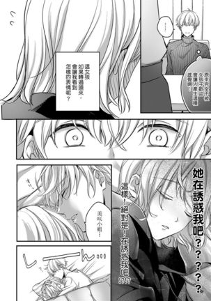 Sonna Kao shite, Sasotteru? ~Dekiai Shachou to Migawari Omiaikekkon!?~ 1-10| 這種表情，在誘惑我嗎？~溺愛社長和替身相親結婚！？ - Page 125