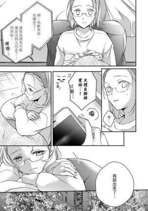 Sonna Kao shite, Sasotteru? ~Dekiai Shachou to Migawari Omiaikekkon!?~ 1-10| 這種表情，在誘惑我嗎？~溺愛社長和替身相親結婚！？ - Page 179