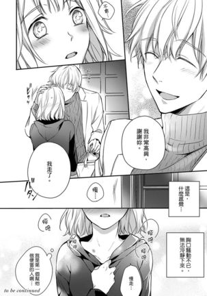 Sonna Kao shite, Sasotteru? ~Dekiai Shachou to Migawari Omiaikekkon!?~ 1-10| 這種表情，在誘惑我嗎？~溺愛社長和替身相親結婚！？ - Page 73