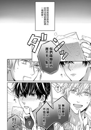 Sonna Kao shite, Sasotteru? ~Dekiai Shachou to Migawari Omiaikekkon!?~ 1-10| 這種表情，在誘惑我嗎？~溺愛社長和替身相親結婚！？ - Page 117