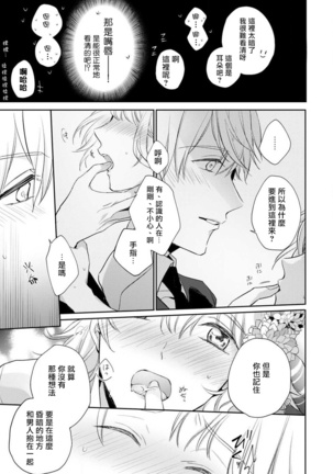Sonna Kao shite, Sasotteru? ~Dekiai Shachou to Migawari Omiaikekkon!?~ 1-10| 這種表情，在誘惑我嗎？~溺愛社長和替身相親結婚！？ - Page 19