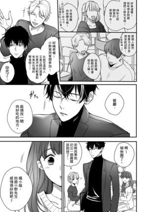Sonna Kao shite, Sasotteru? ~Dekiai Shachou to Migawari Omiaikekkon!?~ 1-10| 這種表情，在誘惑我嗎？~溺愛社長和替身相親結婚！？ - Page 220