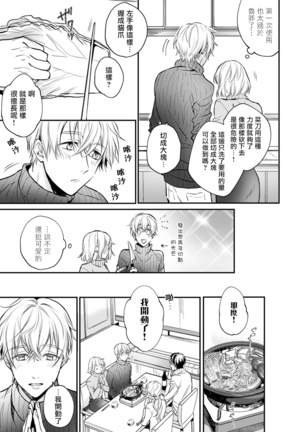 Sonna Kao shite, Sasotteru? ~Dekiai Shachou to Migawari Omiaikekkon!?~ 1-10| 這種表情，在誘惑我嗎？~溺愛社長和替身相親結婚！？ - Page 39
