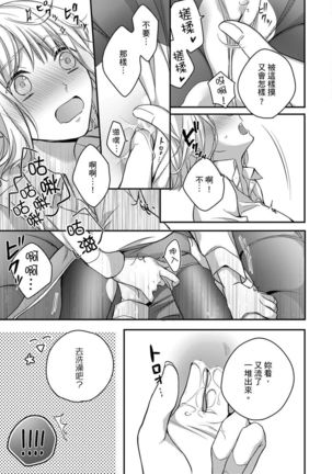 Sonna Kao shite, Sasotteru? ~Dekiai Shachou to Migawari Omiaikekkon!?~ 1-10| 這種表情，在誘惑我嗎？~溺愛社長和替身相親結婚！？ - Page 140