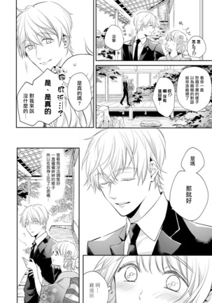 Sonna Kao shite, Sasotteru? ~Dekiai Shachou to Migawari Omiaikekkon!?~ 1-10| 這種表情，在誘惑我嗎？~溺愛社長和替身相親結婚！？ - Page 14