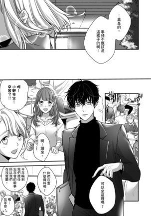 Sonna Kao shite, Sasotteru? ~Dekiai Shachou to Migawari Omiaikekkon!?~ 1-10| 這種表情，在誘惑我嗎？~溺愛社長和替身相親結婚！？ - Page 218