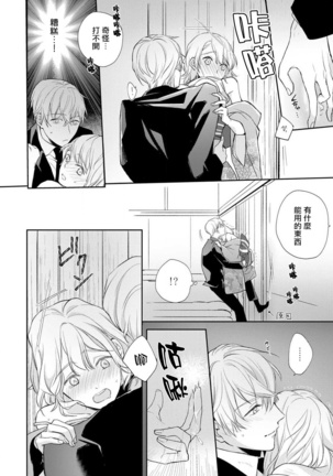 Sonna Kao shite, Sasotteru? ~Dekiai Shachou to Migawari Omiaikekkon!?~ 1-10| 這種表情，在誘惑我嗎？~溺愛社長和替身相親結婚！？ - Page 24