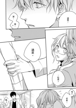 Sonna Kao shite, Sasotteru? ~Dekiai Shachou to Migawari Omiaikekkon!?~ 1-10| 這種表情，在誘惑我嗎？~溺愛社長和替身相親結婚！？ - Page 79