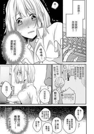 Sonna Kao shite, Sasotteru? ~Dekiai Shachou to Migawari Omiaikekkon!?~ 1-10| 這種表情，在誘惑我嗎？~溺愛社長和替身相親結婚！？ - Page 101