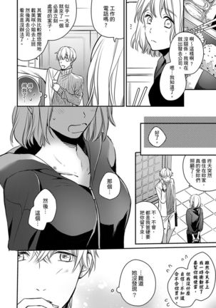 Sonna Kao shite, Sasotteru? ~Dekiai Shachou to Migawari Omiaikekkon!?~ 1-10| 這種表情，在誘惑我嗎？~溺愛社長和替身相親結婚！？ - Page 71