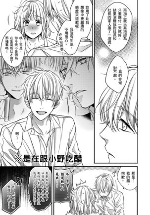 Sonna Kao shite, Sasotteru? ~Dekiai Shachou to Migawari Omiaikekkon!?~ 1-10| 這種表情，在誘惑我嗎？~溺愛社長和替身相親結婚！？ - Page 149