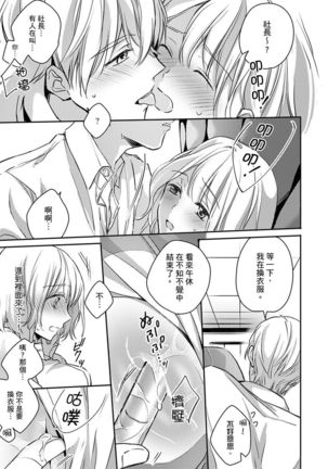 Sonna Kao shite, Sasotteru? ~Dekiai Shachou to Migawari Omiaikekkon!?~ 1-10| 這種表情，在誘惑我嗎？~溺愛社長和替身相親結婚！？ - Page 95