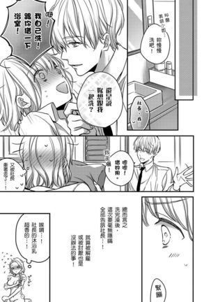 Sonna Kao shite, Sasotteru? ~Dekiai Shachou to Migawari Omiaikekkon!?~ 1-10| 這種表情，在誘惑我嗎？~溺愛社長和替身相親結婚！？ - Page 145