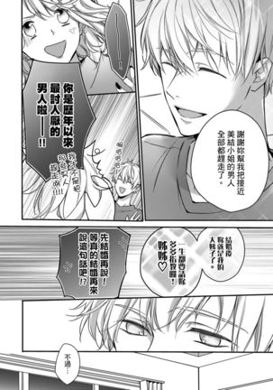 Sonna Kao shite, Sasotteru? ~Dekiai Shachou to Migawari Omiaikekkon!?~ 1-10| 這種表情，在誘惑我嗎？~溺愛社長和替身相親結婚！？ - Page 215
