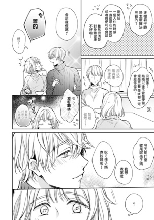 Sonna Kao shite, Sasotteru? ~Dekiai Shachou to Migawari Omiaikekkon!?~ 1-10| 這種表情，在誘惑我嗎？~溺愛社長和替身相親結婚！？ - Page 40