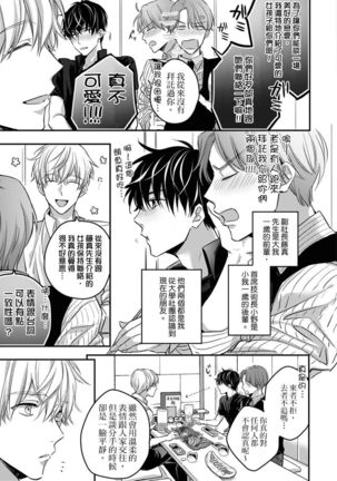 Sonna Kao shite, Sasotteru? ~Dekiai Shachou to Migawari Omiaikekkon!?~ 1-10| 這種表情，在誘惑我嗎？~溺愛社長和替身相親結婚！？ - Page 118