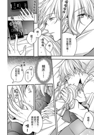 Sonna Kao shite, Sasotteru? ~Dekiai Shachou to Migawari Omiaikekkon!?~ 1-10| 這種表情，在誘惑我嗎？~溺愛社長和替身相親結婚！？ - Page 59