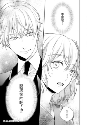 Sonna Kao shite, Sasotteru? ~Dekiai Shachou to Migawari Omiaikekkon!?~ 1-10| 這種表情，在誘惑我嗎？~溺愛社長和替身相親結婚！？ - Page 31
