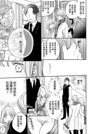 Sonna Kao shite, Sasotteru? ~Dekiai Shachou to Migawari Omiaikekkon!?~ 1-10| 這種表情，在誘惑我嗎？~溺愛社長和替身相親結婚！？ - Page 181