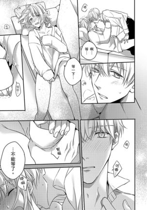 Sonna Kao shite, Sasotteru? ~Dekiai Shachou to Migawari Omiaikekkon!?~ 1-10| 這種表情，在誘惑我嗎？~溺愛社長和替身相親結婚！？ - Page 159