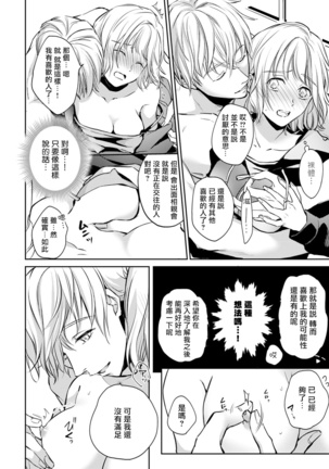 Sonna Kao shite, Sasotteru? ~Dekiai Shachou to Migawari Omiaikekkon!?~ 1-10| 這種表情，在誘惑我嗎？~溺愛社長和替身相親結婚！？ - Page 46
