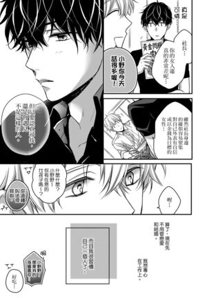 Sonna Kao shite, Sasotteru? ~Dekiai Shachou to Migawari Omiaikekkon!?~ 1-10| 這種表情，在誘惑我嗎？~溺愛社長和替身相親結婚！？ - Page 120