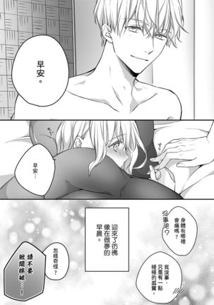 Sonna Kao shite, Sasotteru? ~Dekiai Shachou to Migawari Omiaikekkon!?~ 1-10| 這種表情，在誘惑我嗎？~溺愛社長和替身相親結婚！？ - Page 169