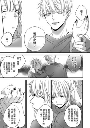 Sonna Kao shite, Sasotteru? ~Dekiai Shachou to Migawari Omiaikekkon!?~ 1-10| 這種表情，在誘惑我嗎？~溺愛社長和替身相親結婚！？ - Page 212