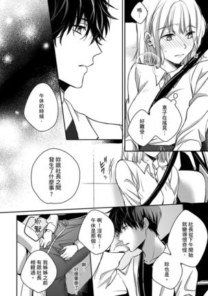 Sonna Kao shite, Sasotteru? ~Dekiai Shachou to Migawari Omiaikekkon!?~ 1-10| 這種表情，在誘惑我嗎？~溺愛社長和替身相親結婚！？ - Page 112